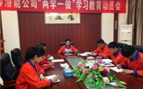 金乡银河集团186net公司开展“两学一做”学习教育动员会