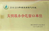 喜报：铜梁公司荣获“文明服务示范窗口”称号