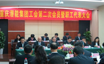 重庆银河集团186net集团工会第二次会员暨职工代表大会圆满召开