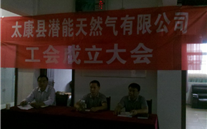 热烈庆祝太康县银河集团186net天然气有限公司成立工会