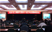 银河集团186net集团派员参加区工商联学习贯彻十八届三中全会精神报告会